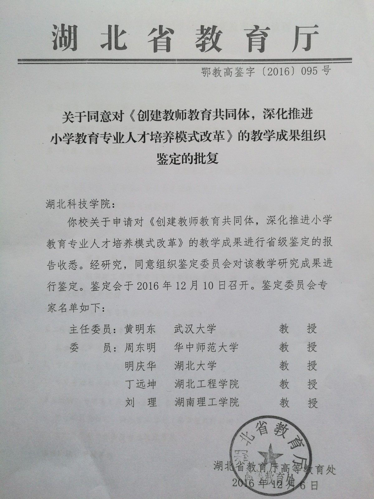 湖北省高教处2.jpg