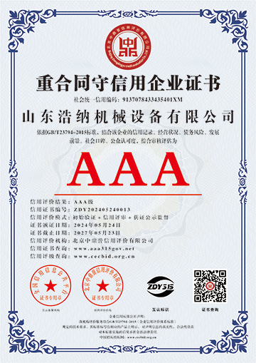 重合同守信用企业证书