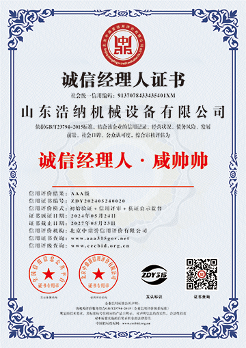 诚信经理人证书